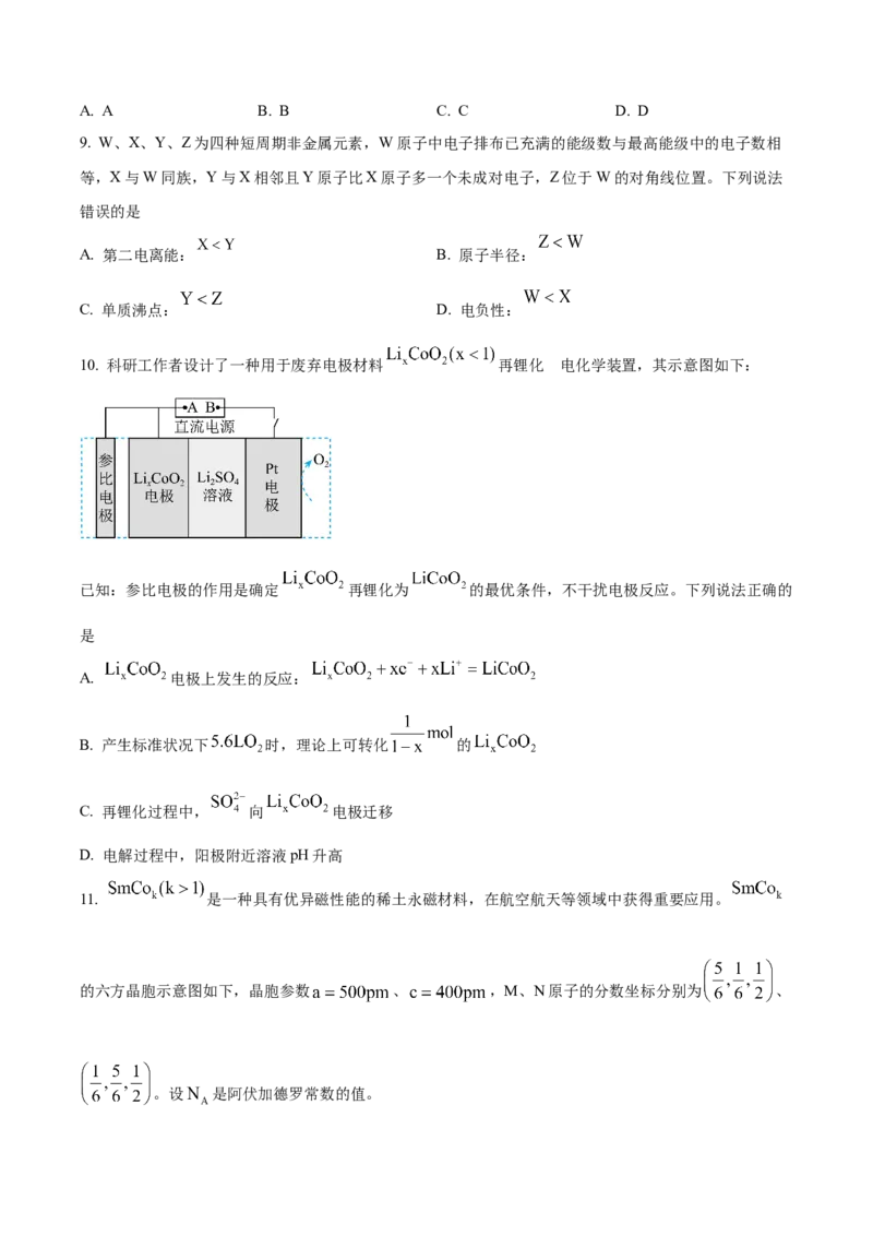 2025年高考化学真题（河北自主命题）（原卷版）_全国卷+地方卷_5.化学_1.化学高考真题试卷_2025年高考-化学_2025年河北自主命题