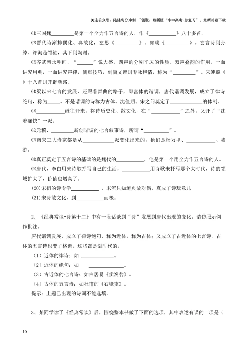 专题12诗第十二-2024年中考语文复习之《经典常谈》章节阅读与训练（原卷版）_02中考总复习（2026版更新中）_01-语文-中考总复习_2024年中考资料_专项复习资料