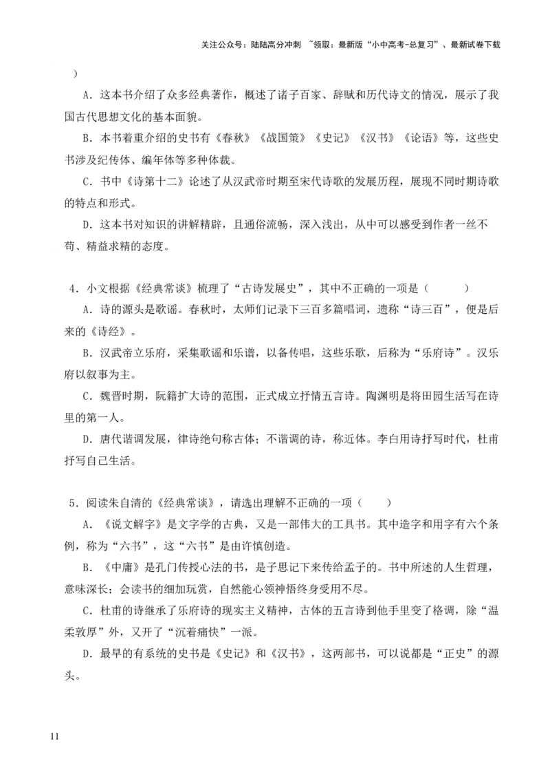 专题12诗第十二-2024年中考语文复习之《经典常谈》章节阅读与训练（原卷版）_02中考总复习（2026版更新中）_01-语文-中考总复习_2024年中考资料_专项复习资料