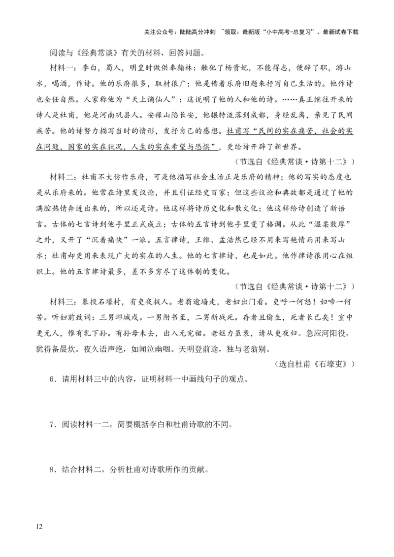 专题12诗第十二-2024年中考语文复习之《经典常谈》章节阅读与训练（原卷版）_02中考总复习（2026版更新中）_01-语文-中考总复习_2024年中考资料_专项复习资料