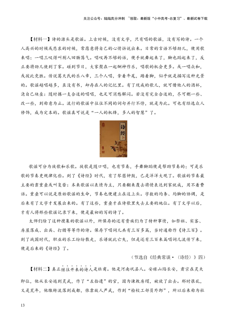 专题12诗第十二-2024年中考语文复习之《经典常谈》章节阅读与训练（原卷版）_02中考总复习（2026版更新中）_01-语文-中考总复习_2024年中考资料_专项复习资料