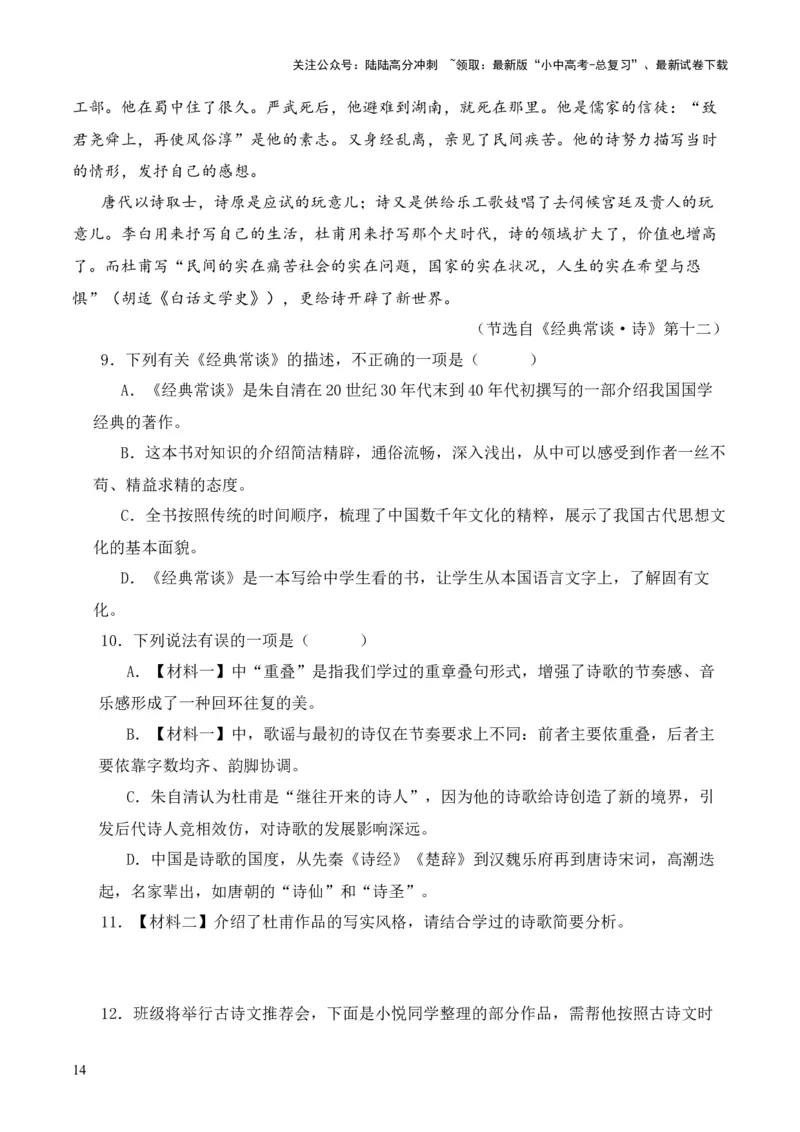 专题12诗第十二-2024年中考语文复习之《经典常谈》章节阅读与训练（原卷版）_02中考总复习（2026版更新中）_01-语文-中考总复习_2024年中考资料_专项复习资料