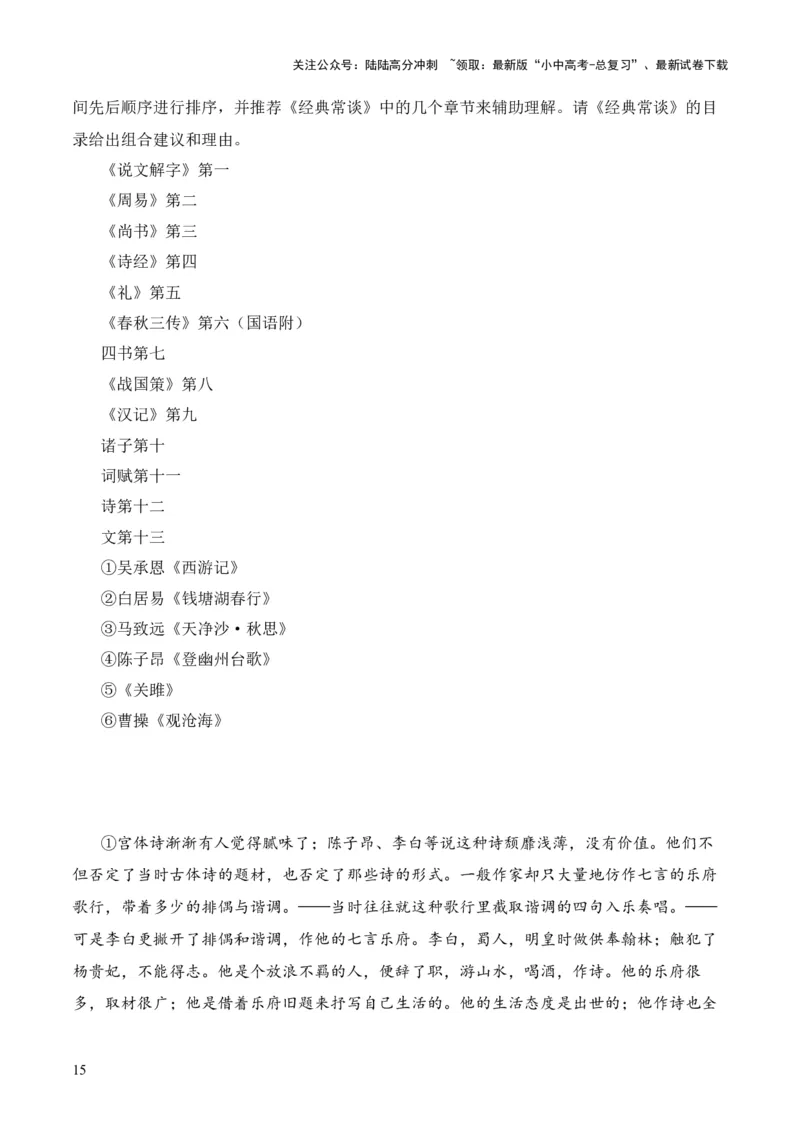 专题12诗第十二-2024年中考语文复习之《经典常谈》章节阅读与训练（原卷版）_02中考总复习（2026版更新中）_01-语文-中考总复习_2024年中考资料_专项复习资料