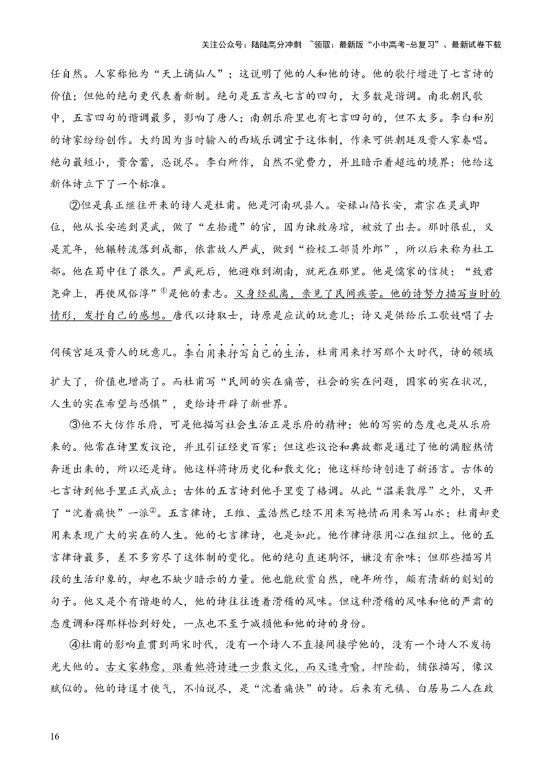 专题12诗第十二-2024年中考语文复习之《经典常谈》章节阅读与训练（原卷版）_02中考总复习（2026版更新中）_01-语文-中考总复习_2024年中考资料_专项复习资料