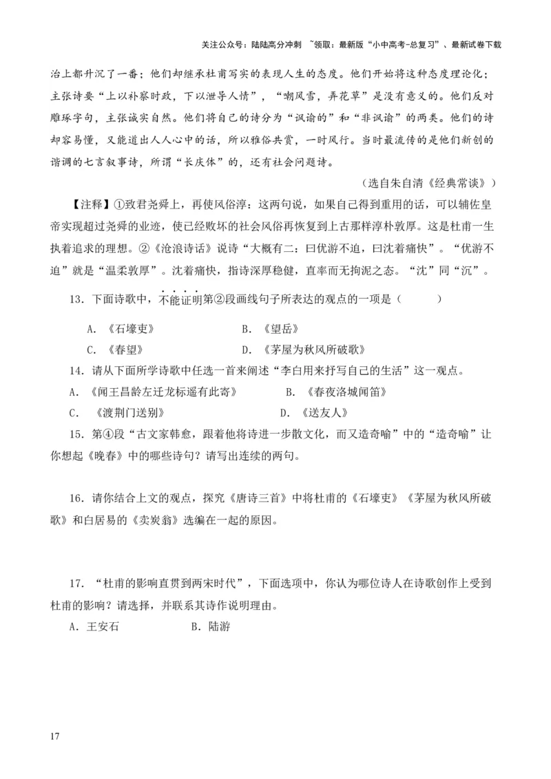 专题12诗第十二-2024年中考语文复习之《经典常谈》章节阅读与训练（原卷版）_02中考总复习（2026版更新中）_01-语文-中考总复习_2024年中考资料_专项复习资料