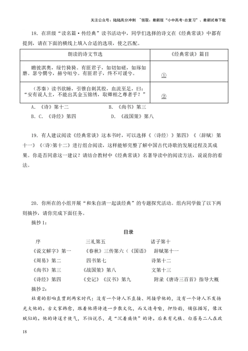 专题12诗第十二-2024年中考语文复习之《经典常谈》章节阅读与训练（原卷版）_02中考总复习（2026版更新中）_01-语文-中考总复习_2024年中考资料_专项复习资料