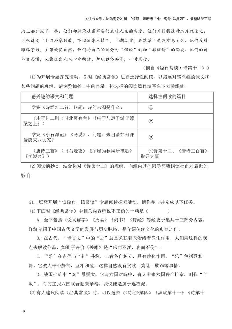 专题12诗第十二-2024年中考语文复习之《经典常谈》章节阅读与训练（原卷版）_02中考总复习（2026版更新中）_01-语文-中考总复习_2024年中考资料_专项复习资料