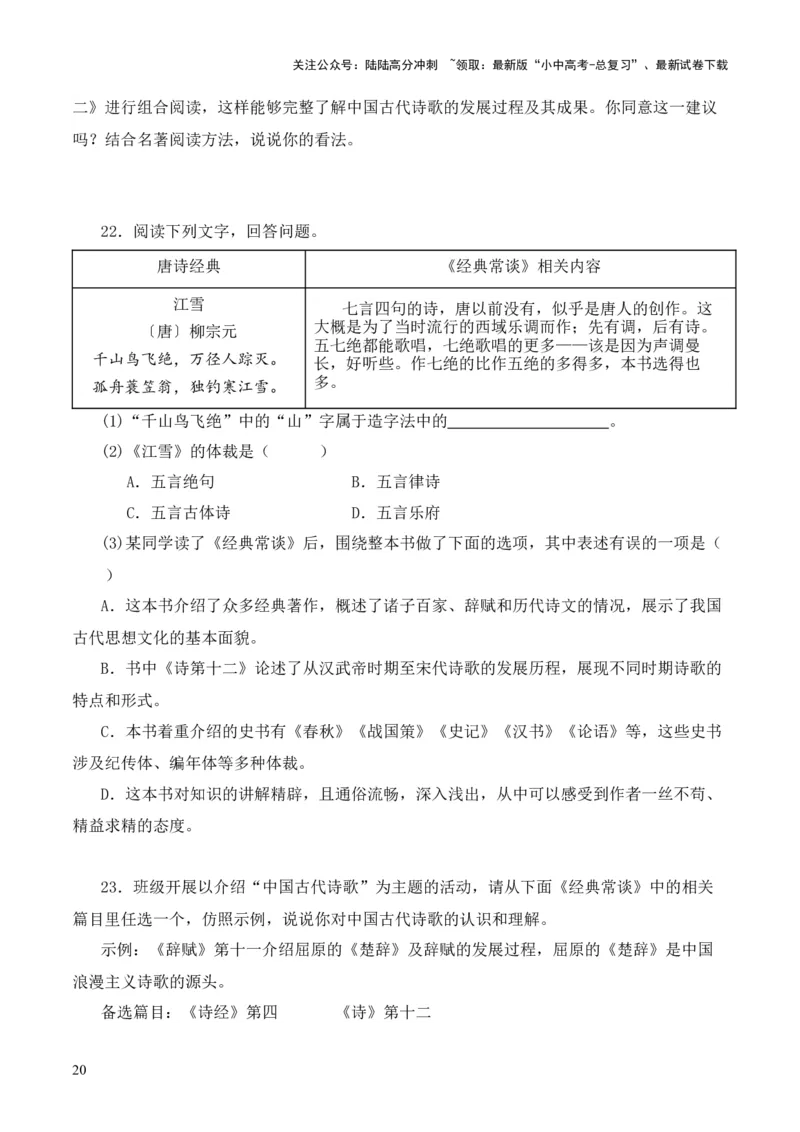 专题12诗第十二-2024年中考语文复习之《经典常谈》章节阅读与训练（原卷版）_02中考总复习（2026版更新中）_01-语文-中考总复习_2024年中考资料_专项复习资料