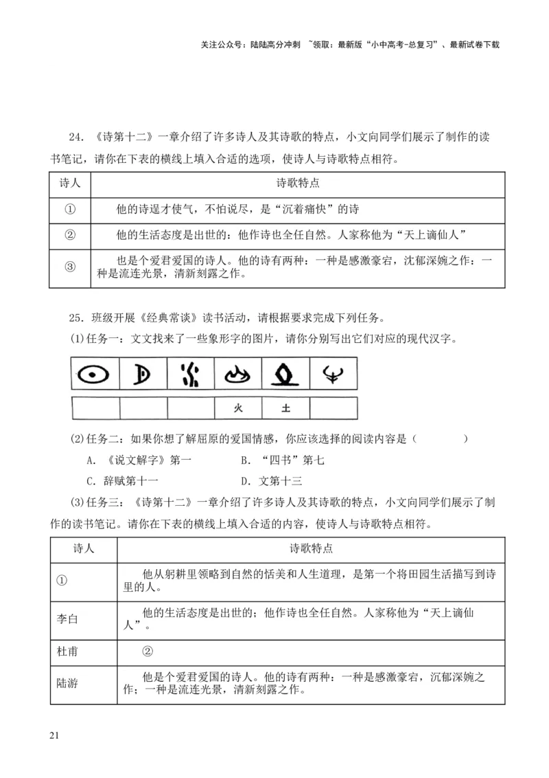 专题12诗第十二-2024年中考语文复习之《经典常谈》章节阅读与训练（原卷版）_02中考总复习（2026版更新中）_01-语文-中考总复习_2024年中考资料_专项复习资料