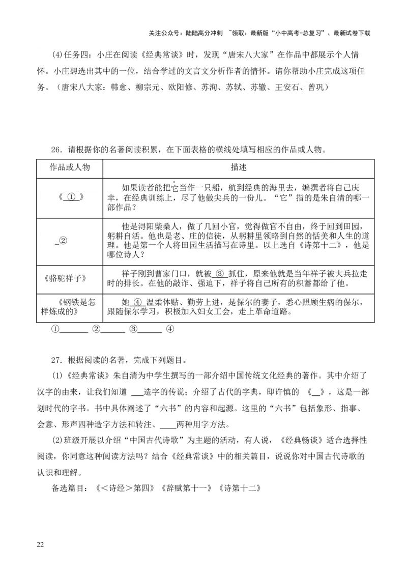 专题12诗第十二-2024年中考语文复习之《经典常谈》章节阅读与训练（原卷版）_02中考总复习（2026版更新中）_01-语文-中考总复习_2024年中考资料_专项复习资料