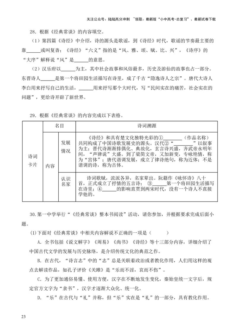 专题12诗第十二-2024年中考语文复习之《经典常谈》章节阅读与训练（原卷版）_02中考总复习（2026版更新中）_01-语文-中考总复习_2024年中考资料_专项复习资料