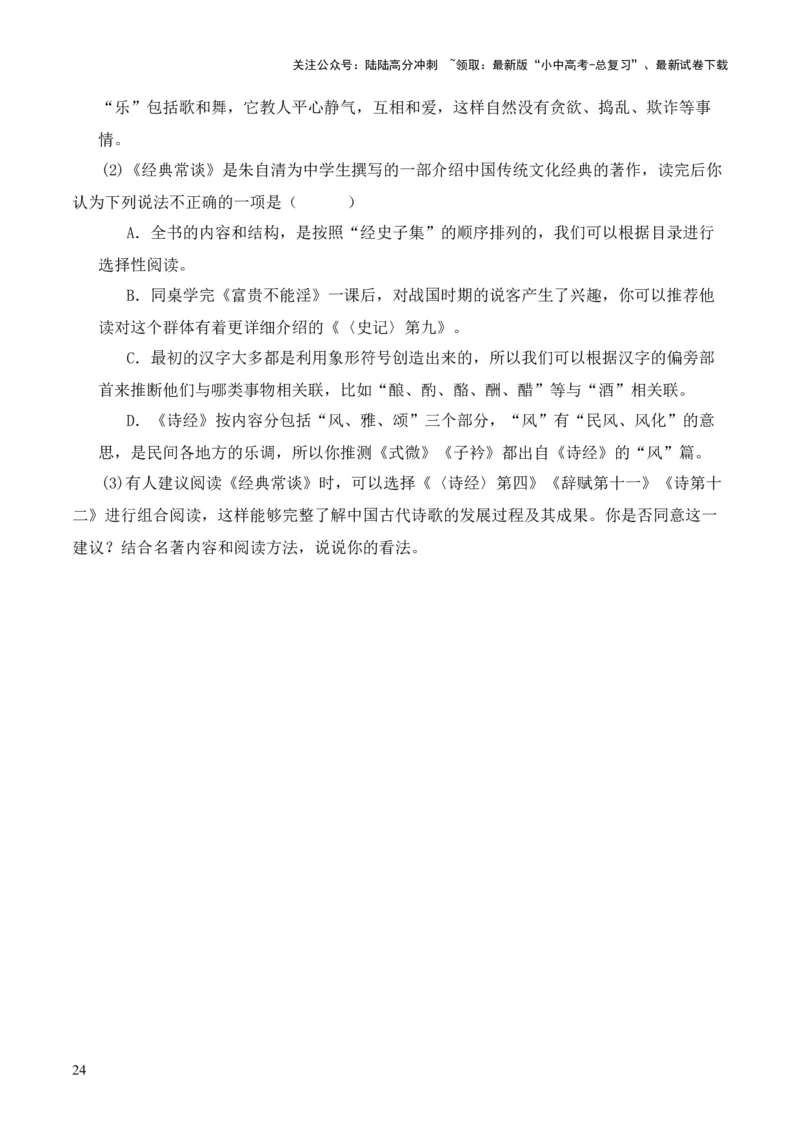 专题12诗第十二-2024年中考语文复习之《经典常谈》章节阅读与训练（原卷版）_02中考总复习（2026版更新中）_01-语文-中考总复习_2024年中考资料_专项复习资料