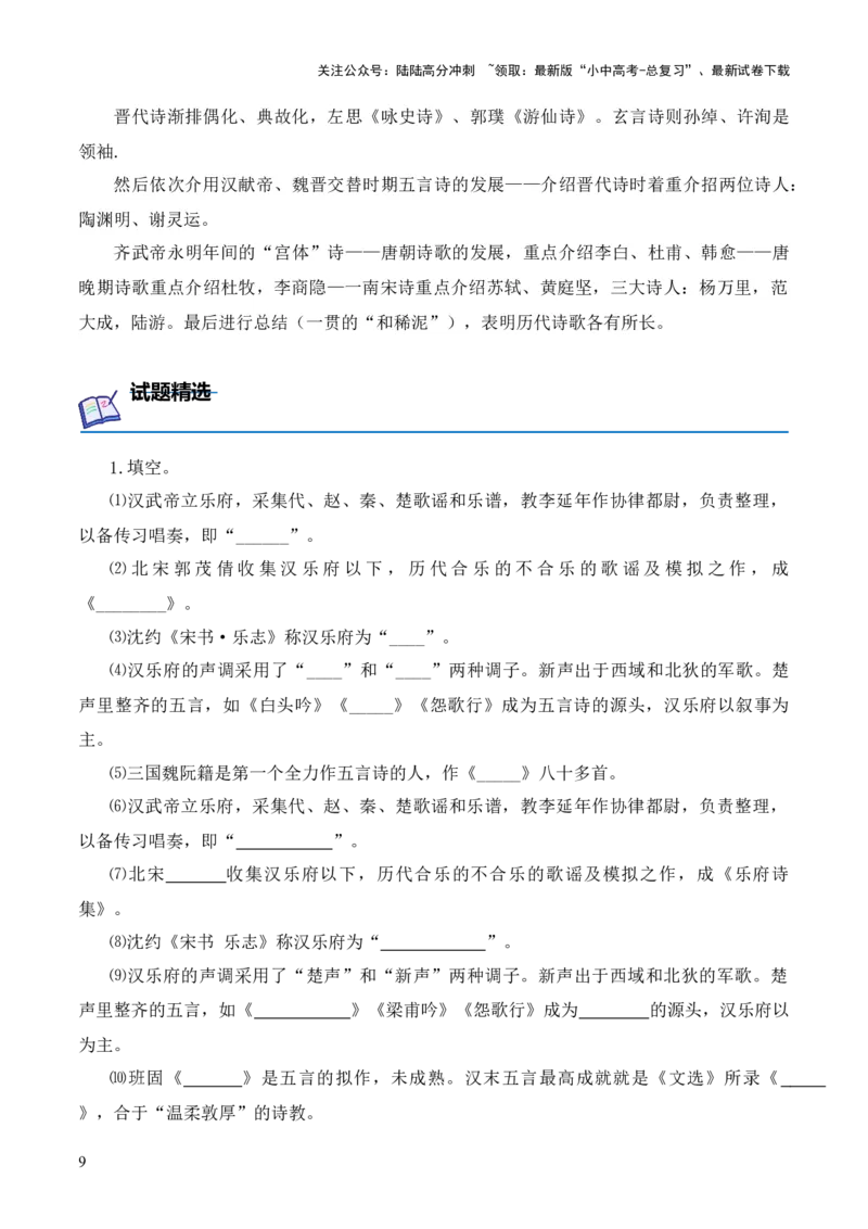 专题12诗第十二-2024年中考语文复习之《经典常谈》章节阅读与训练（原卷版）_02中考总复习（2026版更新中）_01-语文-中考总复习_2024年中考资料_专项复习资料