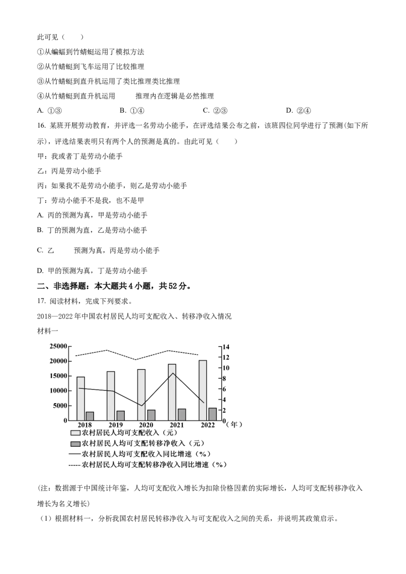 2024年高考政治真题（湖南自主命题）（原卷版）_全国卷+地方卷_9.政治_1.政治高考真题试卷_2024年高考-政治_2024年湖南自主命题-政治