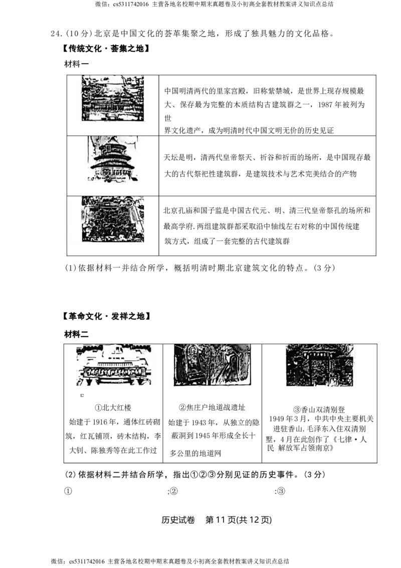 2024年北京市东城区中考二模历史试题(1)_北京初中期末题_C605-京七八九_B京历史七八九_北京9下历史（含中考模拟）_北京历史9下二模_2024年北京市东城区中考二模历史试题