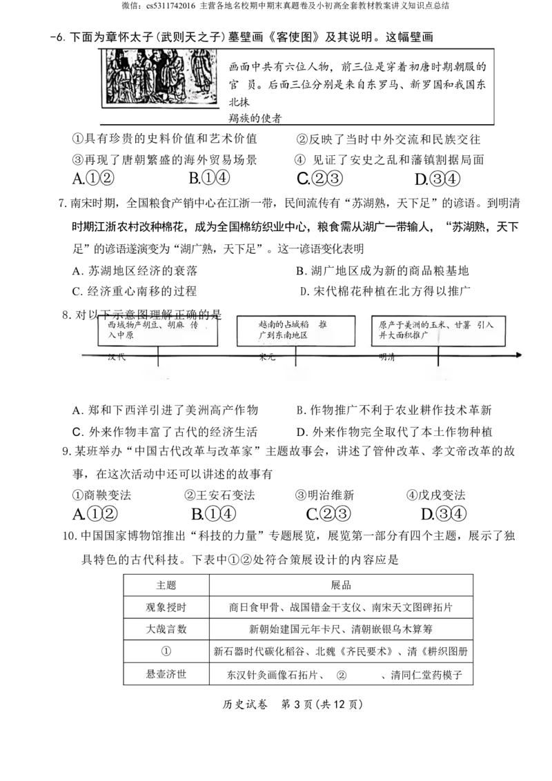2024年北京市东城区中考二模历史试题(1)_北京初中期末题_C605-京七八九_B京历史七八九_北京9下历史（含中考模拟）_北京历史9下二模_2024年北京市东城区中考二模历史试题