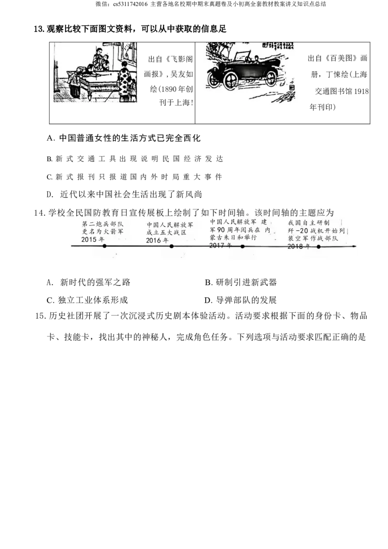 2024年北京市东城区中考二模历史试题(1)_北京初中期末题_C605-京七八九_B京历史七八九_北京9下历史（含中考模拟）_北京历史9下二模_2024年北京市东城区中考二模历史试题