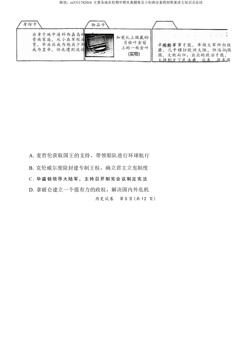 2024年北京市东城区中考二模历史试题(1)_北京初中期末题_C605-京七八九_B京历史七八九_北京9下历史（含中考模拟）_北京历史9下二模_2024年北京市东城区中考二模历史试题