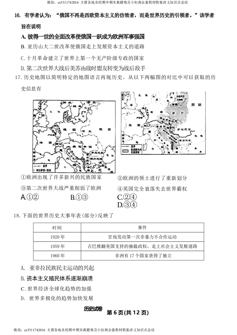 2024年北京市东城区中考二模历史试题(1)_北京初中期末题_C605-京七八九_B京历史七八九_北京9下历史（含中考模拟）_北京历史9下二模_2024年北京市东城区中考二模历史试题