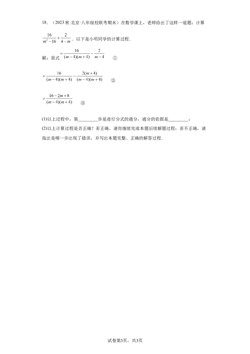 北京市2022-2023学年上学期八年级期末数学试题知识点分类汇编-分式的概念及性质(1)_北京初中期末题_C605-京七八九_B京市数学七八九_北京数学八上_2022-2023