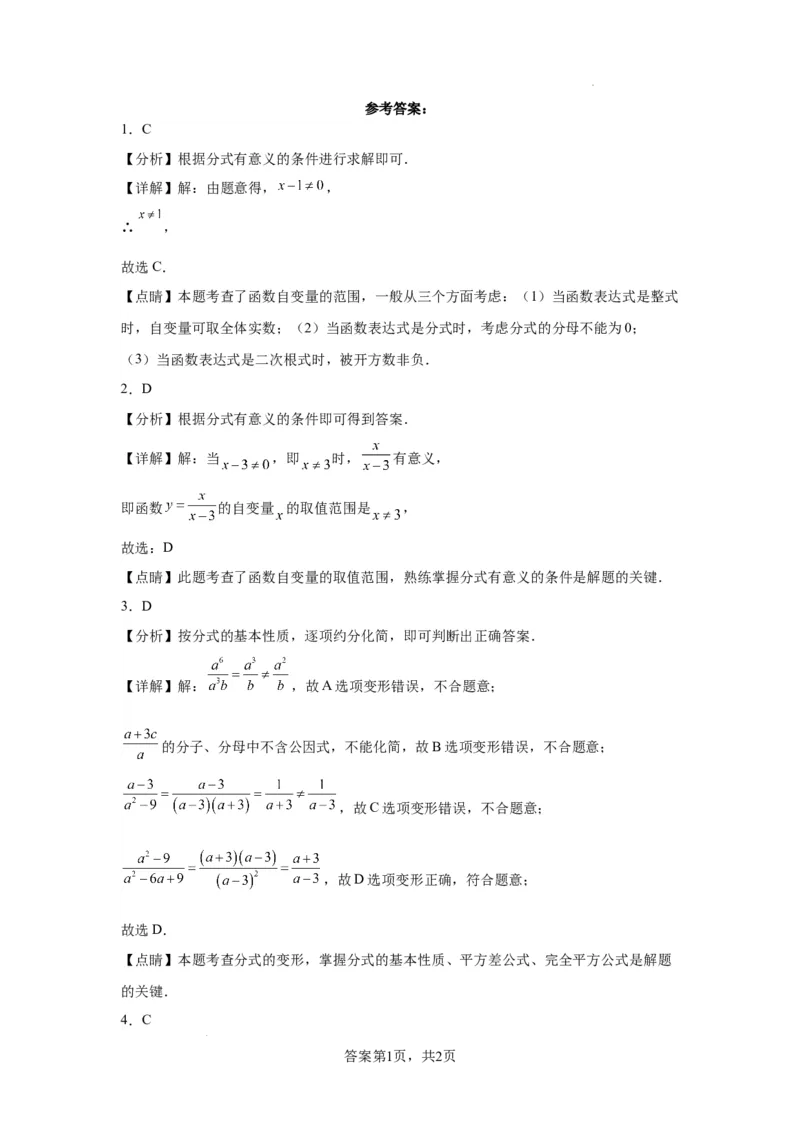 北京市2022-2023学年上学期八年级期末数学试题知识点分类汇编-分式的概念及性质(1)_北京初中期末题_C605-京七八九_B京市数学七八九_北京数学八上_2022-2023