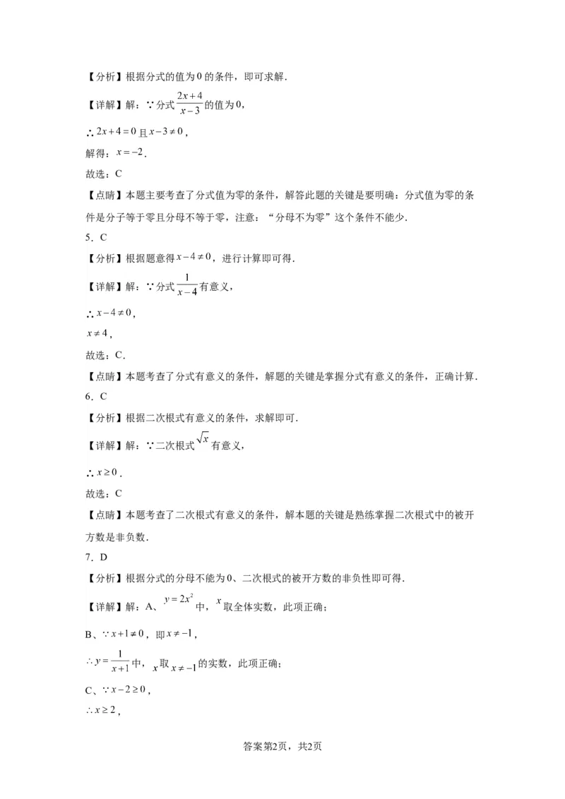 北京市2022-2023学年上学期八年级期末数学试题知识点分类汇编-分式的概念及性质(1)_北京初中期末题_C605-京七八九_B京市数学七八九_北京数学八上_2022-2023