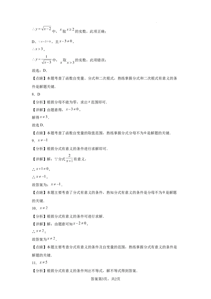 北京市2022-2023学年上学期八年级期末数学试题知识点分类汇编-分式的概念及性质(1)_北京初中期末题_C605-京七八九_B京市数学七八九_北京数学八上_2022-2023