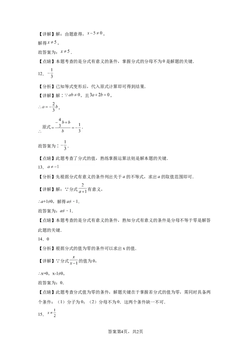 北京市2022-2023学年上学期八年级期末数学试题知识点分类汇编-分式的概念及性质(1)_北京初中期末题_C605-京七八九_B京市数学七八九_北京数学八上_2022-2023