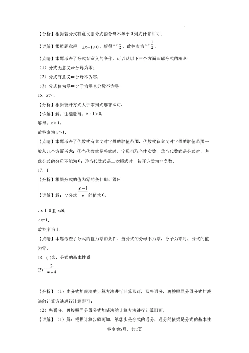 北京市2022-2023学年上学期八年级期末数学试题知识点分类汇编-分式的概念及性质(1)_北京初中期末题_C605-京七八九_B京市数学七八九_北京数学八上_2022-2023