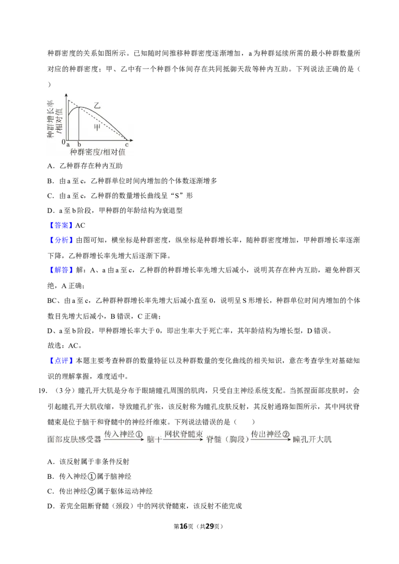 2024年高考生物真题（山东自主命题）（解析版）_全国卷+地方卷_6.生物_1.生物高考真题试卷_2024年高考-生物_2024年山东自主命题-生物