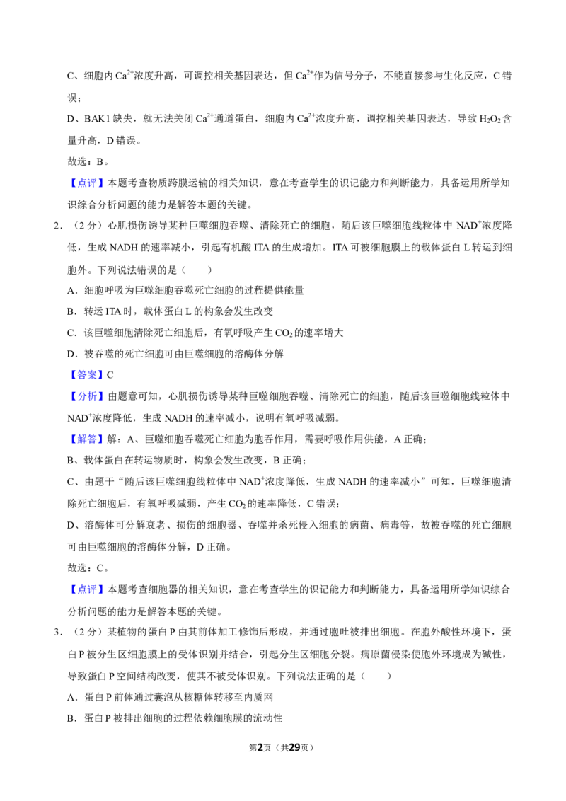 2024年高考生物真题（山东自主命题）（解析版）_全国卷+地方卷_6.生物_1.生物高考真题试卷_2024年高考-生物_2024年山东自主命题-生物