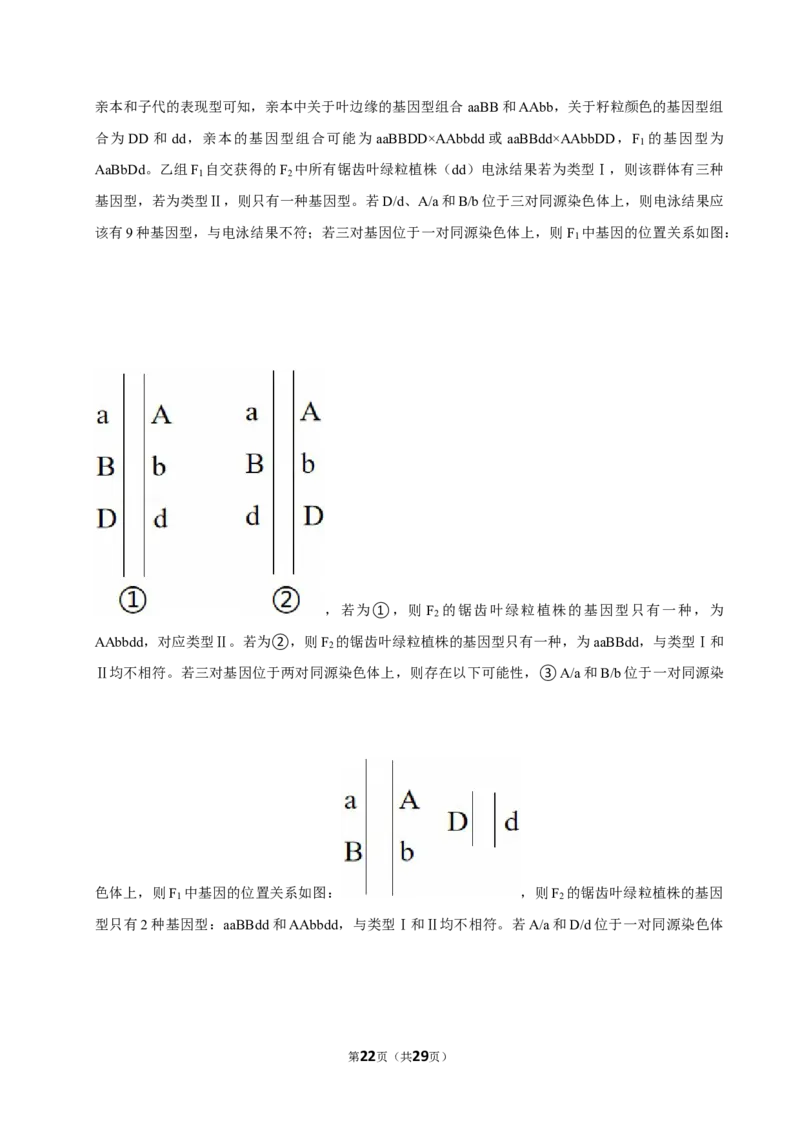 2024年高考生物真题（山东自主命题）（解析版）_全国卷+地方卷_6.生物_1.生物高考真题试卷_2024年高考-生物_2024年山东自主命题-生物