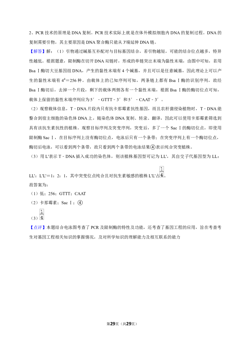 2024年高考生物真题（山东自主命题）（解析版）_全国卷+地方卷_6.生物_1.生物高考真题试卷_2024年高考-生物_2024年山东自主命题-生物