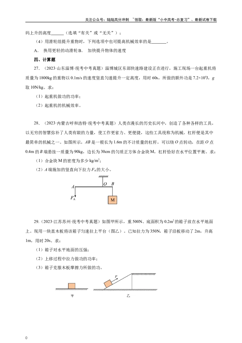 专题12简单机械（真题训练）-2024物理中考一轮复习精品资料（原卷版）_02中考总复习（2026版更新中）_04-物理-中考总复习_2024年中考复习资料_一轮复习_配套练习