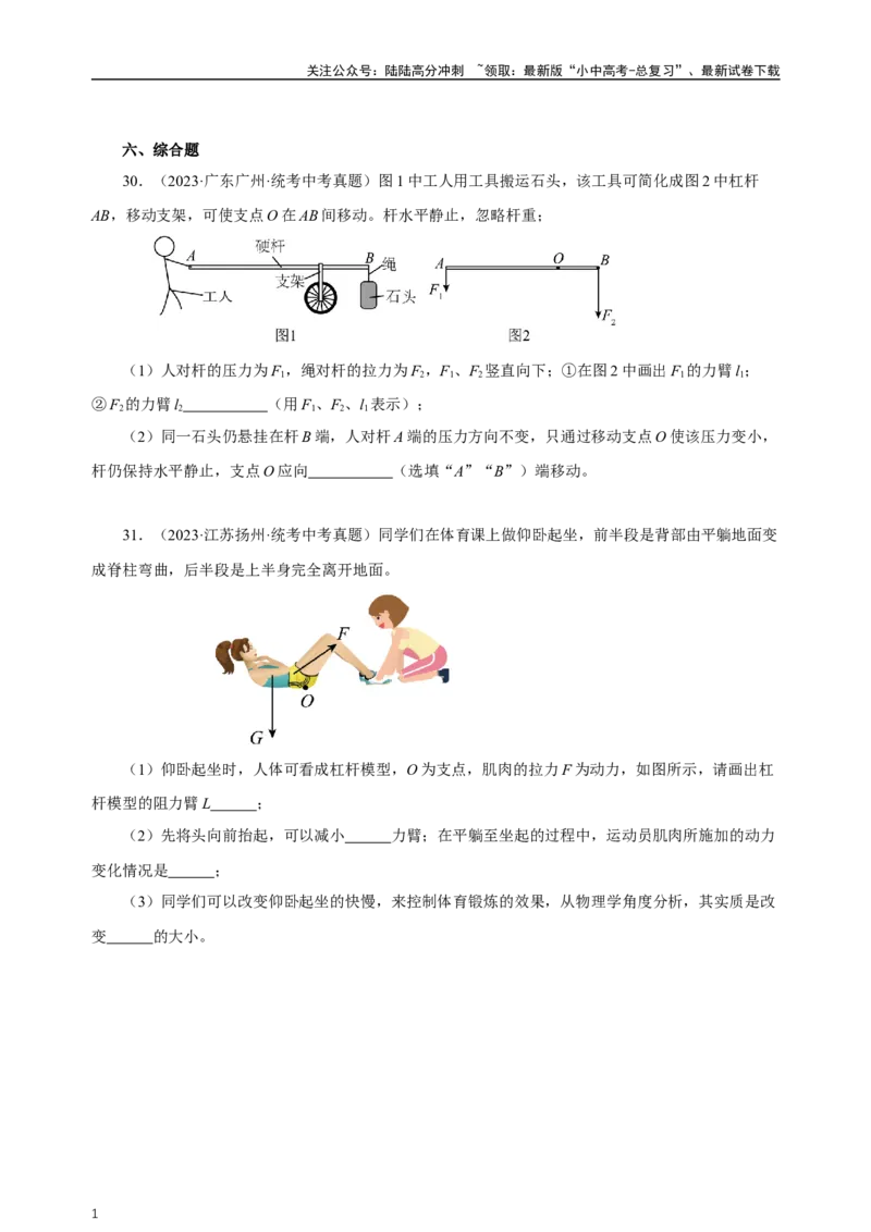 专题12简单机械（真题训练）-2024物理中考一轮复习精品资料（原卷版）_02中考总复习（2026版更新中）_04-物理-中考总复习_2024年中考复习资料_一轮复习_配套练习
