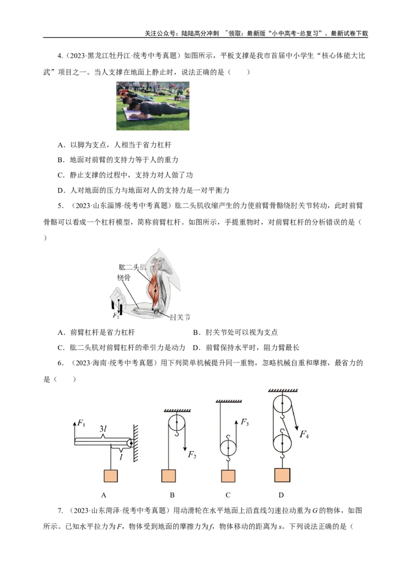 专题12简单机械（真题训练）-2024物理中考一轮复习精品资料（原卷版）_02中考总复习（2026版更新中）_04-物理-中考总复习_2024年中考复习资料_一轮复习_配套练习