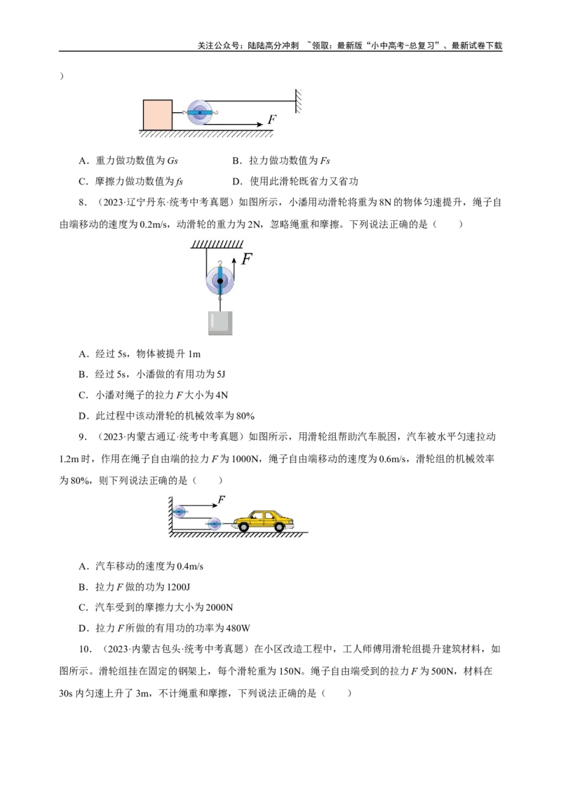 专题12简单机械（真题训练）-2024物理中考一轮复习精品资料（原卷版）_02中考总复习（2026版更新中）_04-物理-中考总复习_2024年中考复习资料_一轮复习_配套练习