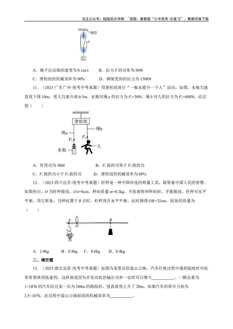 专题12简单机械（真题训练）-2024物理中考一轮复习精品资料（原卷版）_02中考总复习（2026版更新中）_04-物理-中考总复习_2024年中考复习资料_一轮复习_配套练习