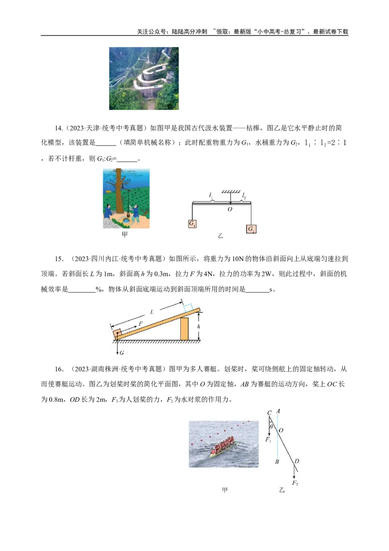 专题12简单机械（真题训练）-2024物理中考一轮复习精品资料（原卷版）_02中考总复习（2026版更新中）_04-物理-中考总复习_2024年中考复习资料_一轮复习_配套练习