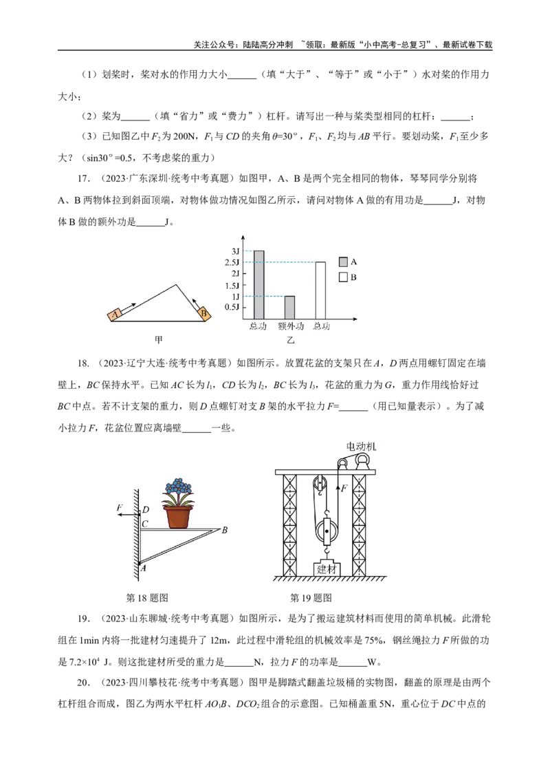 专题12简单机械（真题训练）-2024物理中考一轮复习精品资料（原卷版）_02中考总复习（2026版更新中）_04-物理-中考总复习_2024年中考复习资料_一轮复习_配套练习
