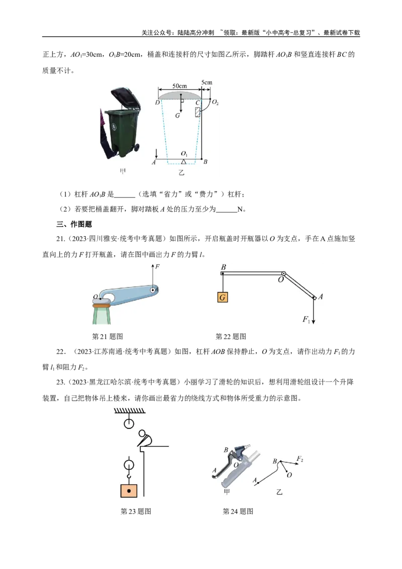 专题12简单机械（真题训练）-2024物理中考一轮复习精品资料（原卷版）_02中考总复习（2026版更新中）_04-物理-中考总复习_2024年中考复习资料_一轮复习_配套练习