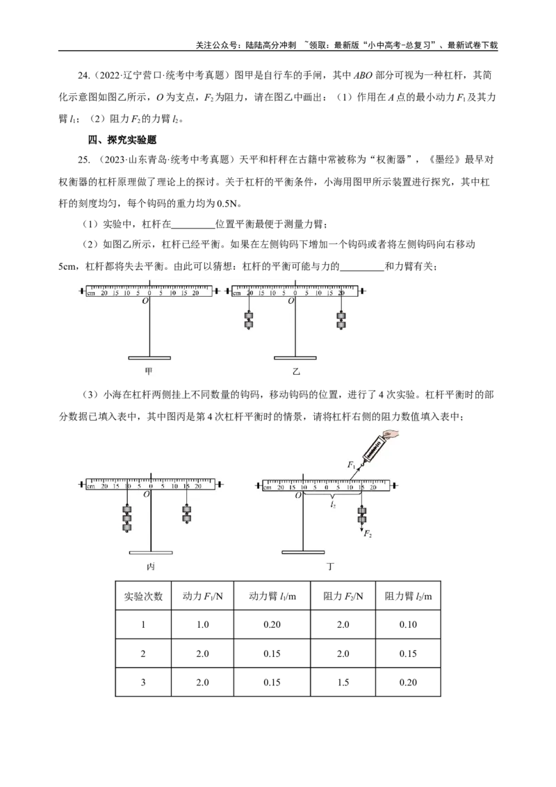 专题12简单机械（真题训练）-2024物理中考一轮复习精品资料（原卷版）_02中考总复习（2026版更新中）_04-物理-中考总复习_2024年中考复习资料_一轮复习_配套练习