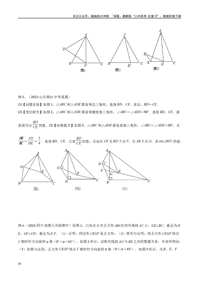 专题15全等与相似模型-手拉手模型（原卷版）_02中考总复习（2026版更新中）_02-数学-中考总复习_2024年中考复习资料_专项复习资料
