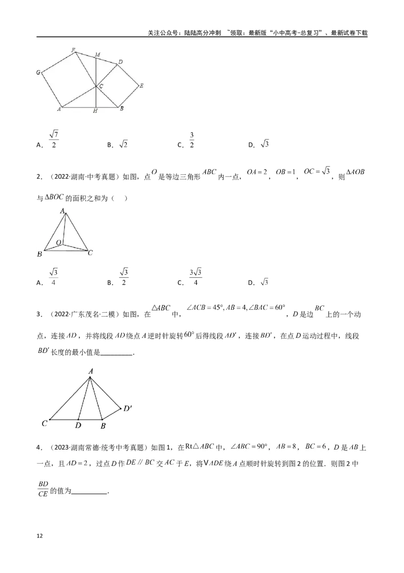 专题15全等与相似模型-手拉手模型（原卷版）_02中考总复习（2026版更新中）_02-数学-中考总复习_2024年中考复习资料_专项复习资料
