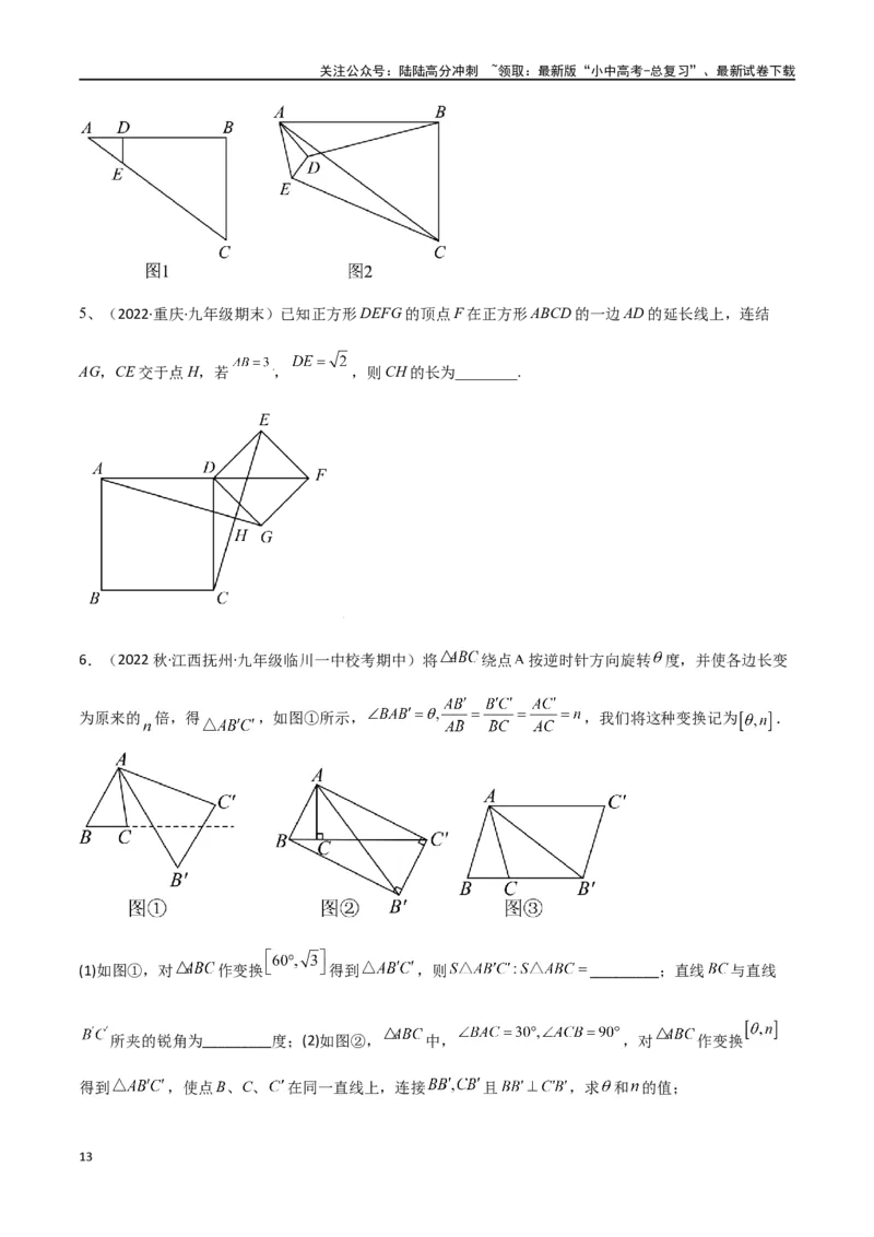 专题15全等与相似模型-手拉手模型（原卷版）_02中考总复习（2026版更新中）_02-数学-中考总复习_2024年中考复习资料_专项复习资料