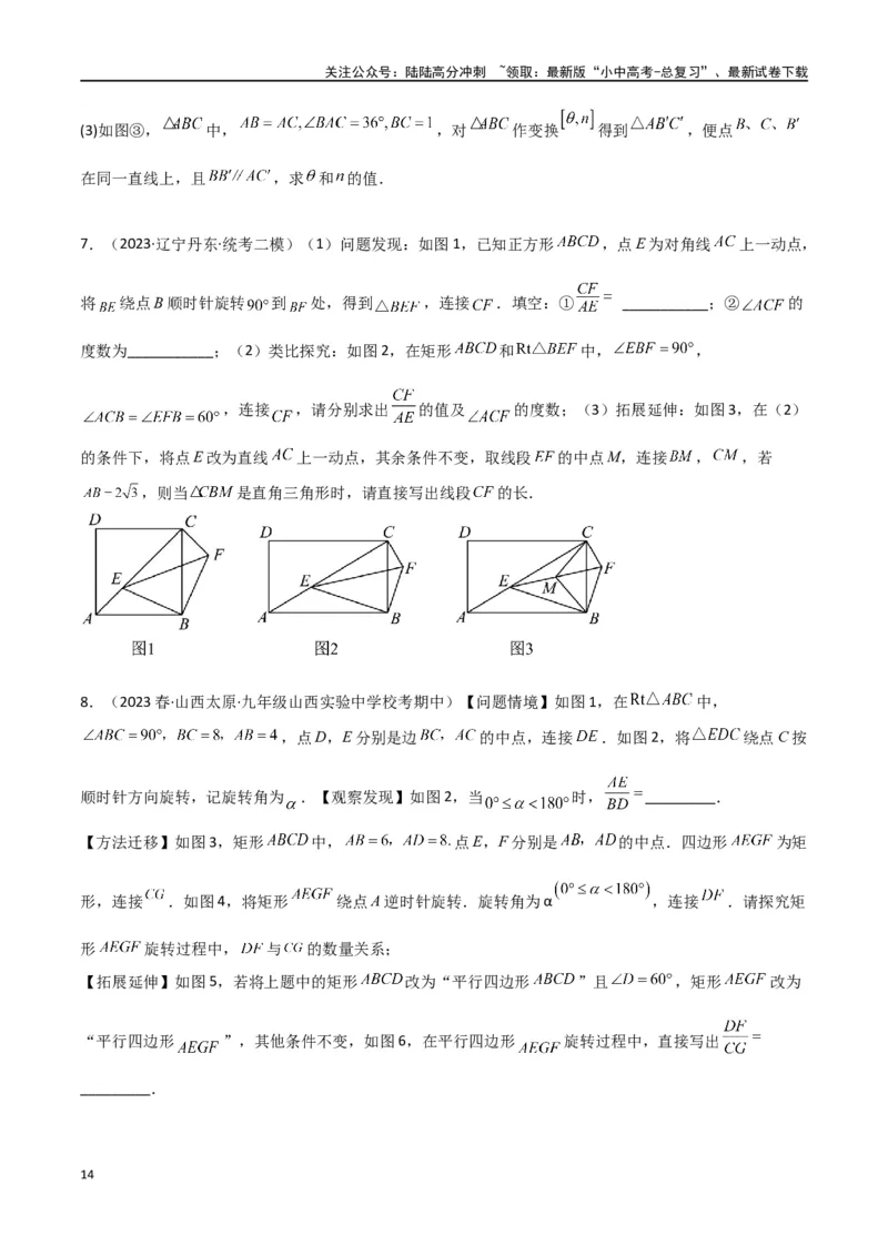 专题15全等与相似模型-手拉手模型（原卷版）_02中考总复习（2026版更新中）_02-数学-中考总复习_2024年中考复习资料_专项复习资料