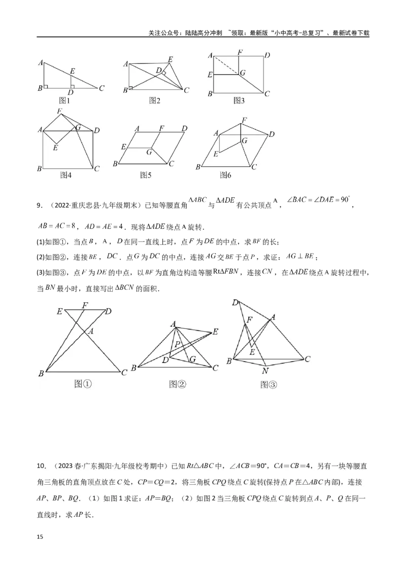 专题15全等与相似模型-手拉手模型（原卷版）_02中考总复习（2026版更新中）_02-数学-中考总复习_2024年中考复习资料_专项复习资料