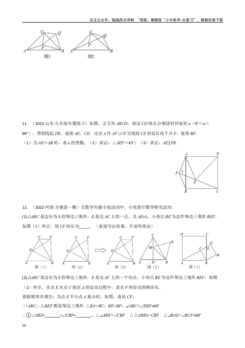 专题15全等与相似模型-手拉手模型（原卷版）_02中考总复习（2026版更新中）_02-数学-中考总复习_2024年中考复习资料_专项复习资料