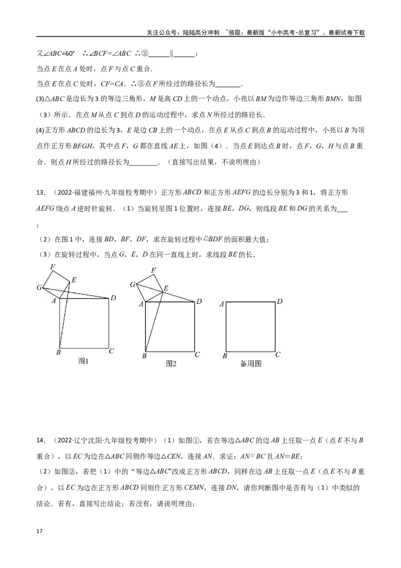 专题15全等与相似模型-手拉手模型（原卷版）_02中考总复习（2026版更新中）_02-数学-中考总复习_2024年中考复习资料_专项复习资料