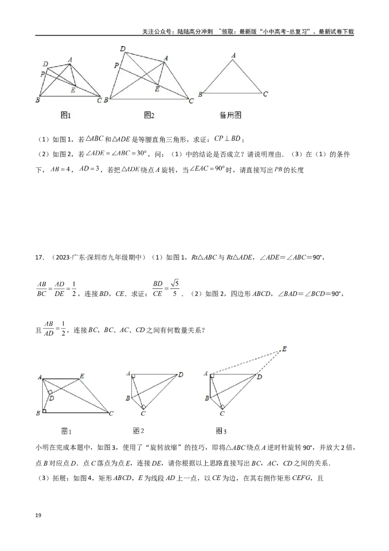 专题15全等与相似模型-手拉手模型（原卷版）_02中考总复习（2026版更新中）_02-数学-中考总复习_2024年中考复习资料_专项复习资料